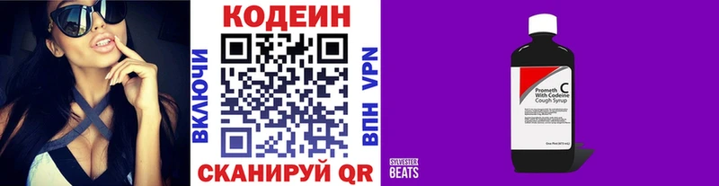 где можно купить   Городовиковск  Codein напиток Lean (лин) 