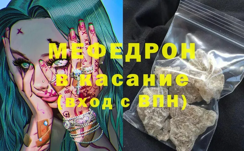 МЕФ mephedrone  Городовиковск 