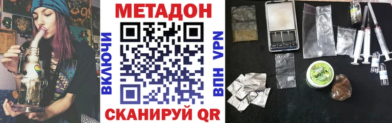 Метадон кристалл  Городовиковск 